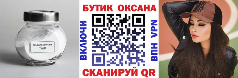 Бутират GHB  продажа наркотиков  omg маркетплейс  Новороссийск 