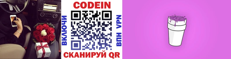 Кодеин напиток Lean (лин)  закладки  Новороссийск 